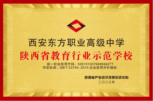 丹凤陕西省教育行业示范学校