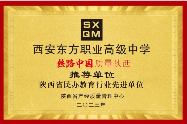 丹凤陕西省民办教育行业先进单位